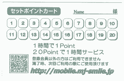 ポイントカード