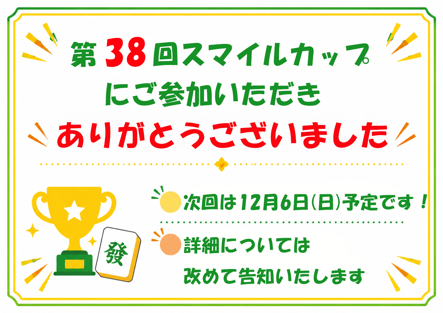 スマイルカップのお礼
