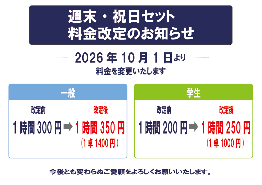 価格改定のお知らせ